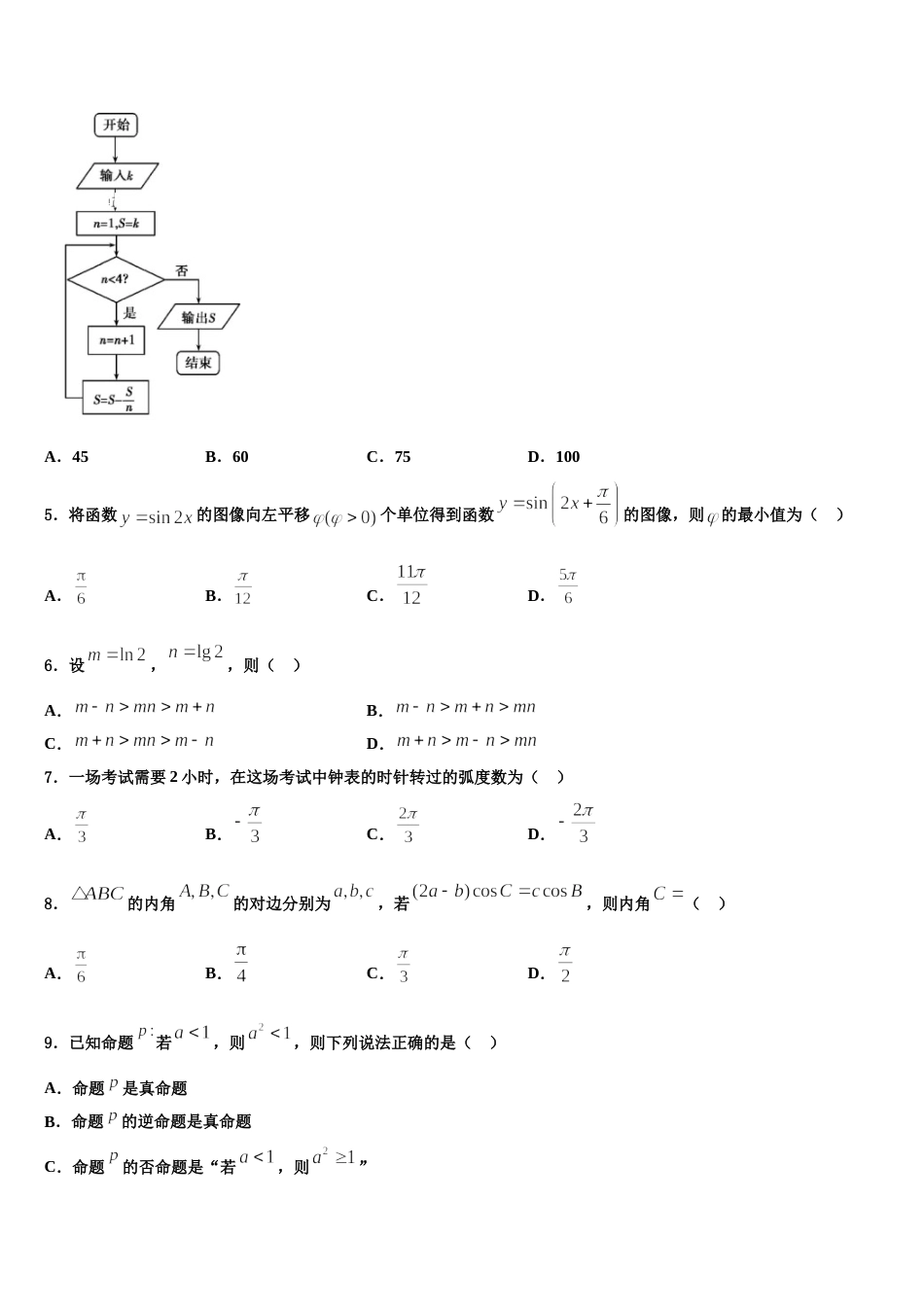 山东省滕州市善国中学2024年高三上数学期末质量检测试题含解析_第2页