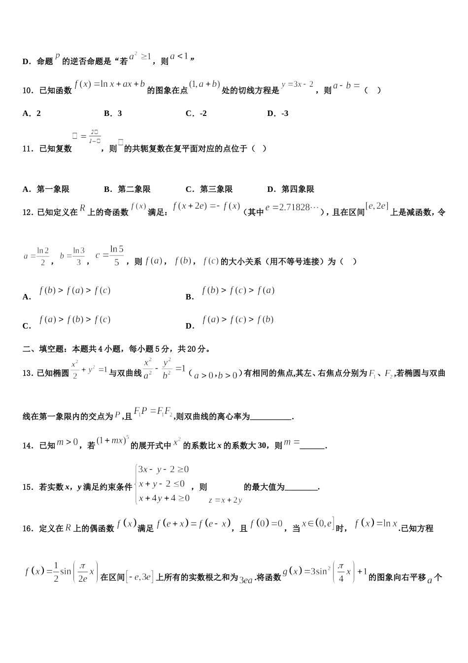 山东省滕州市善国中学2024年高三上数学期末质量检测试题含解析_第3页