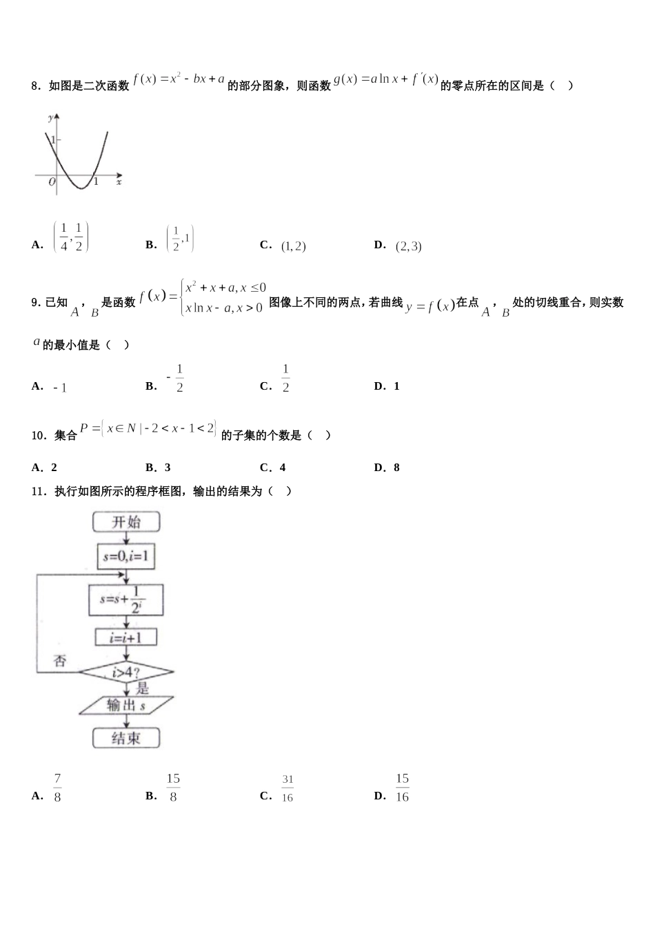 山东省滕州市一中2023-2024学年数学高三第一学期期末达标测试试题含解析_第2页