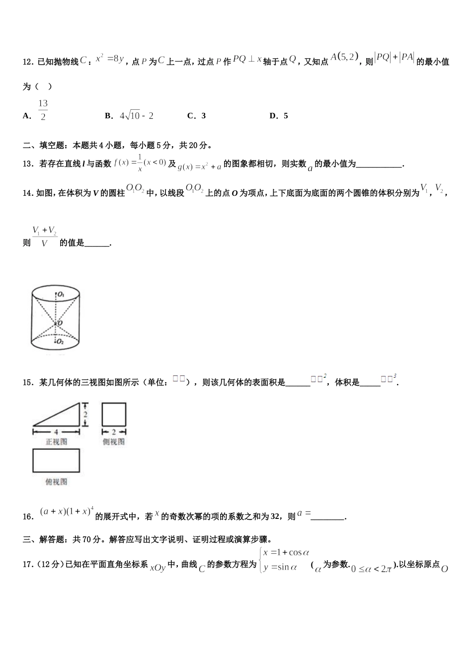 山东省滕州市一中2023-2024学年数学高三第一学期期末达标测试试题含解析_第3页