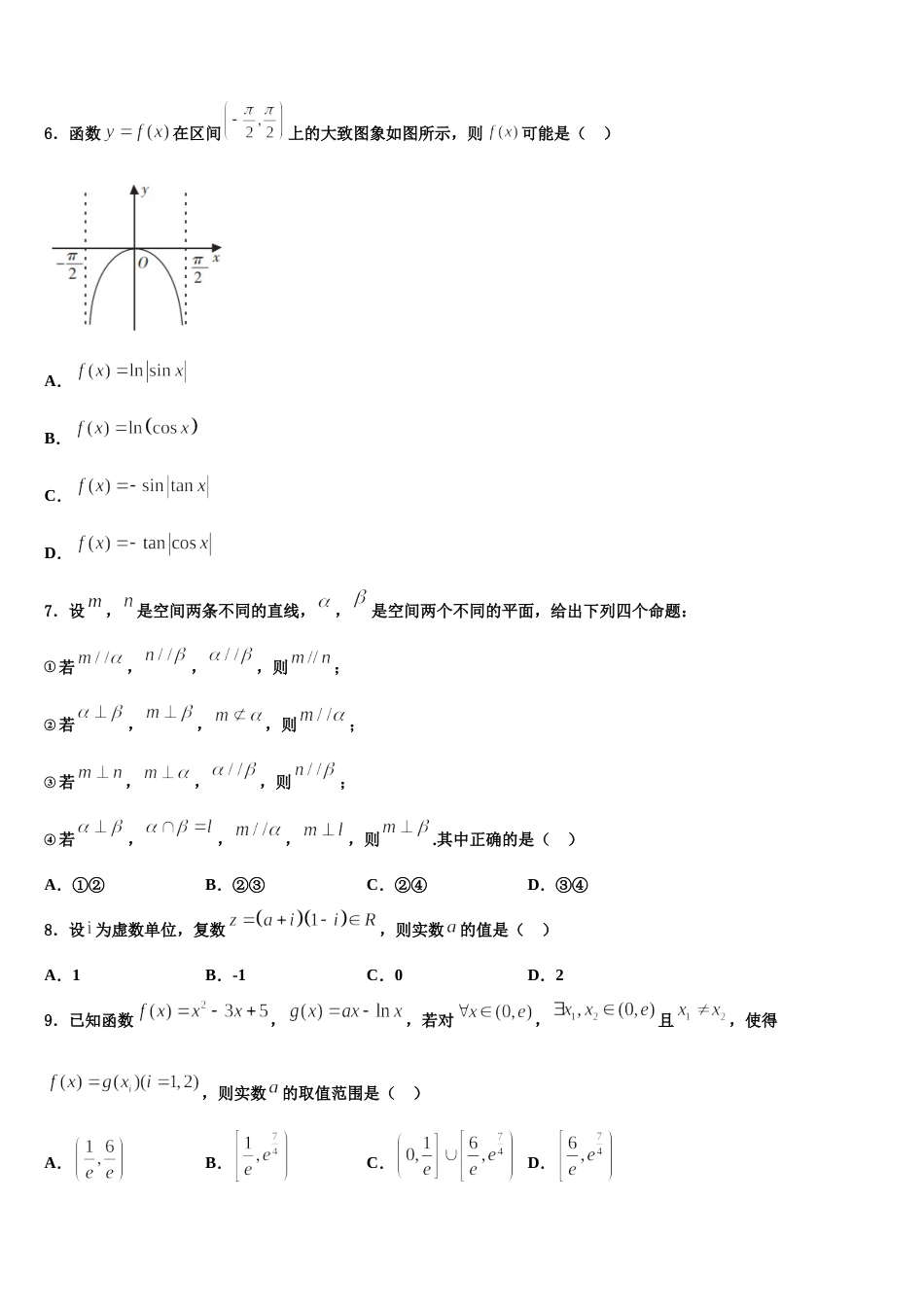 山东省威海市2024届数学高三第一学期期末学业水平测试试题含解析_第2页