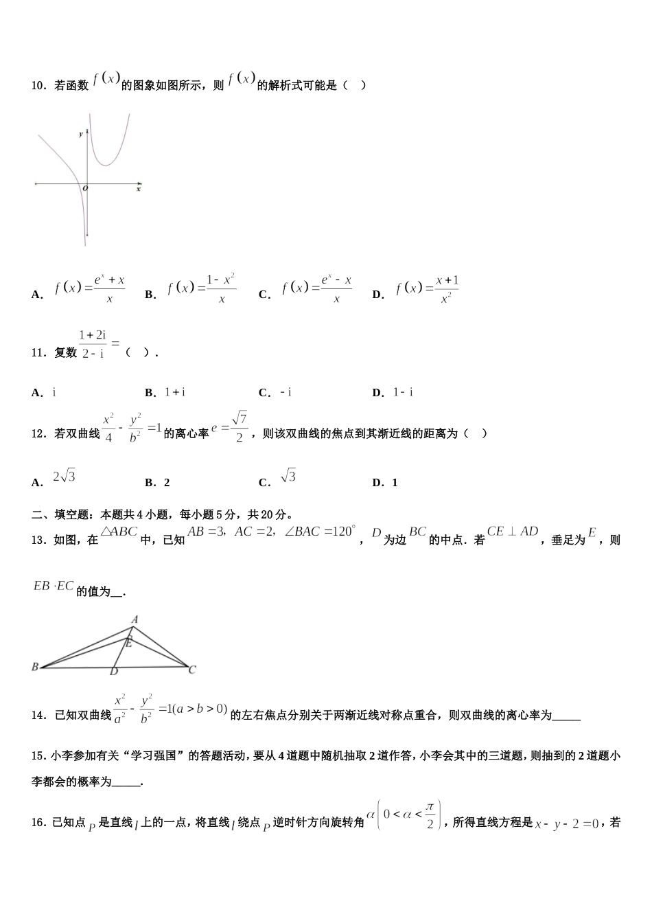 山东省威海市2024届数学高三第一学期期末学业水平测试试题含解析_第3页