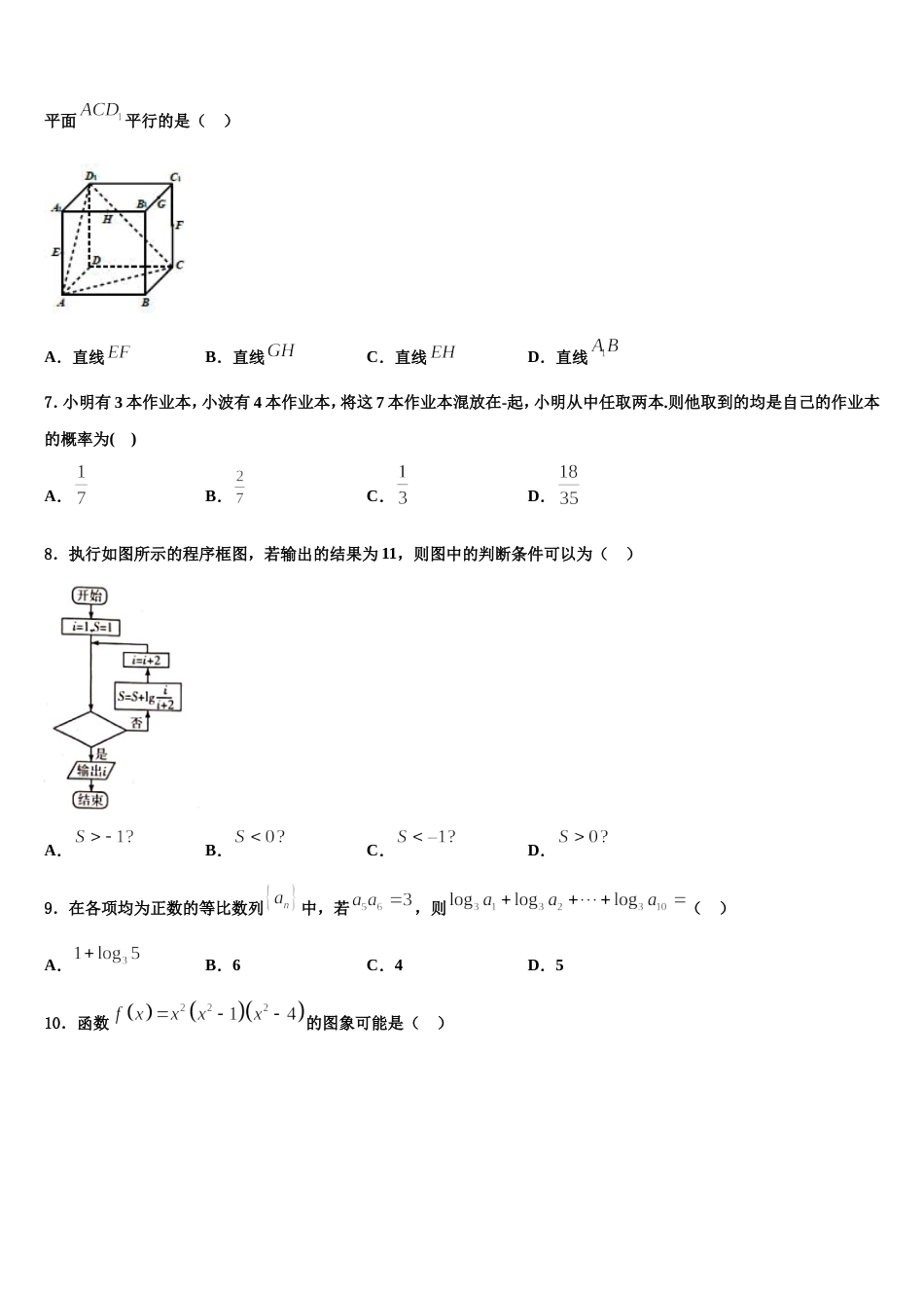 山东省威海市示范名校2024年数学高三第一学期期末联考试题含解析_第2页