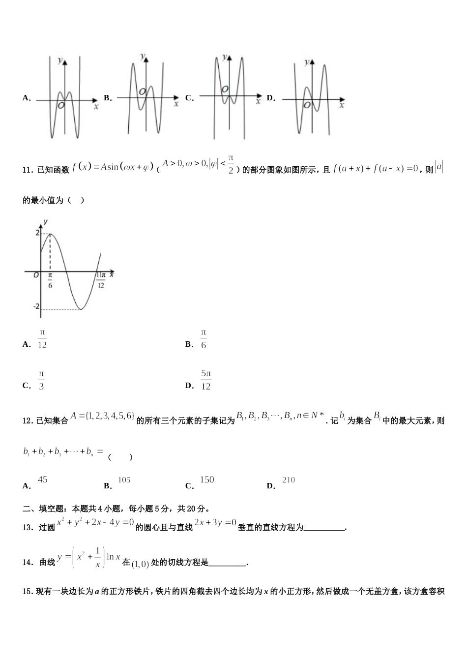 山东省威海市示范名校2024年数学高三第一学期期末联考试题含解析_第3页