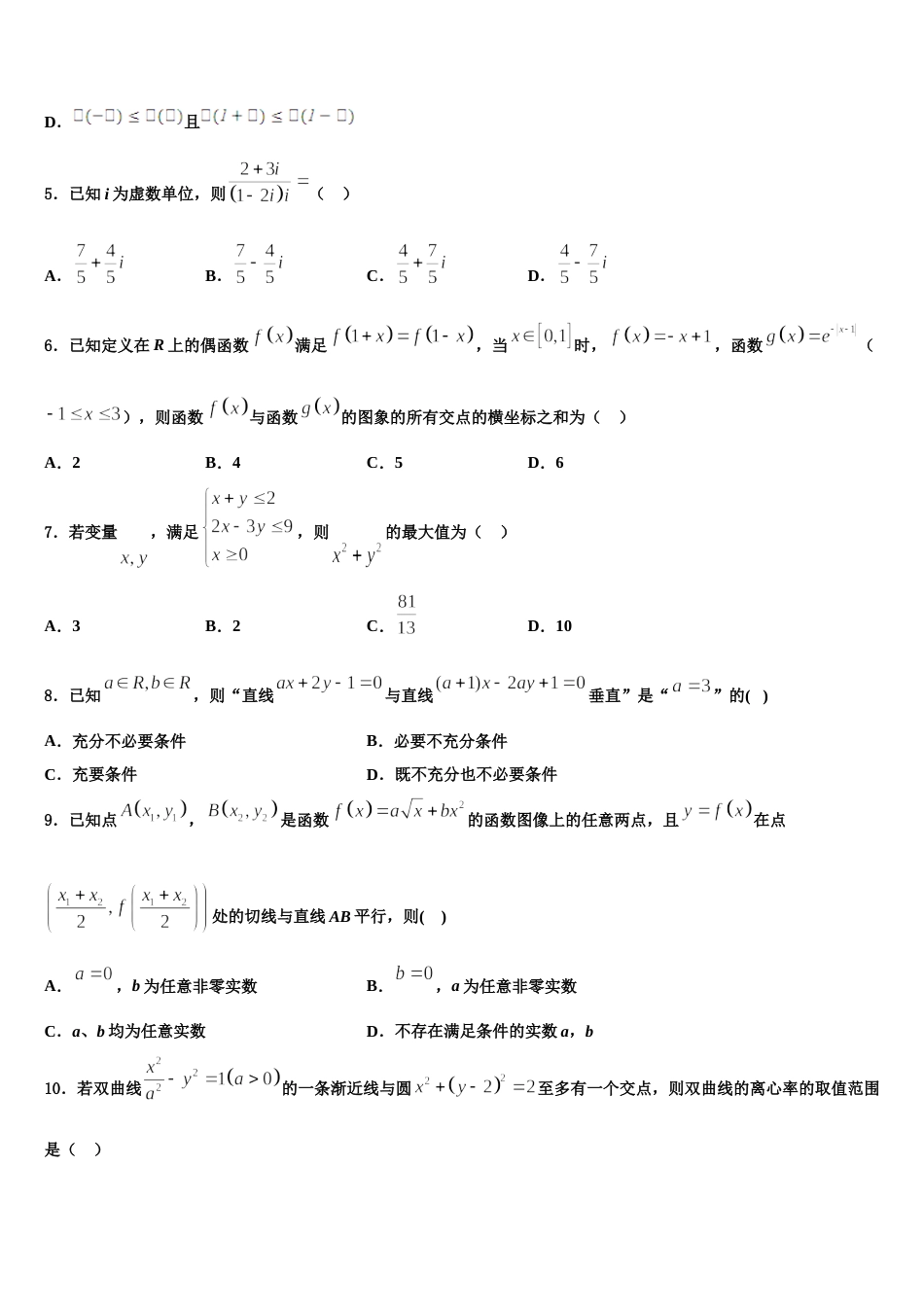 山东省微山二中2023-2024学年数学高三上期末质量跟踪监视模拟试题含解析_第2页