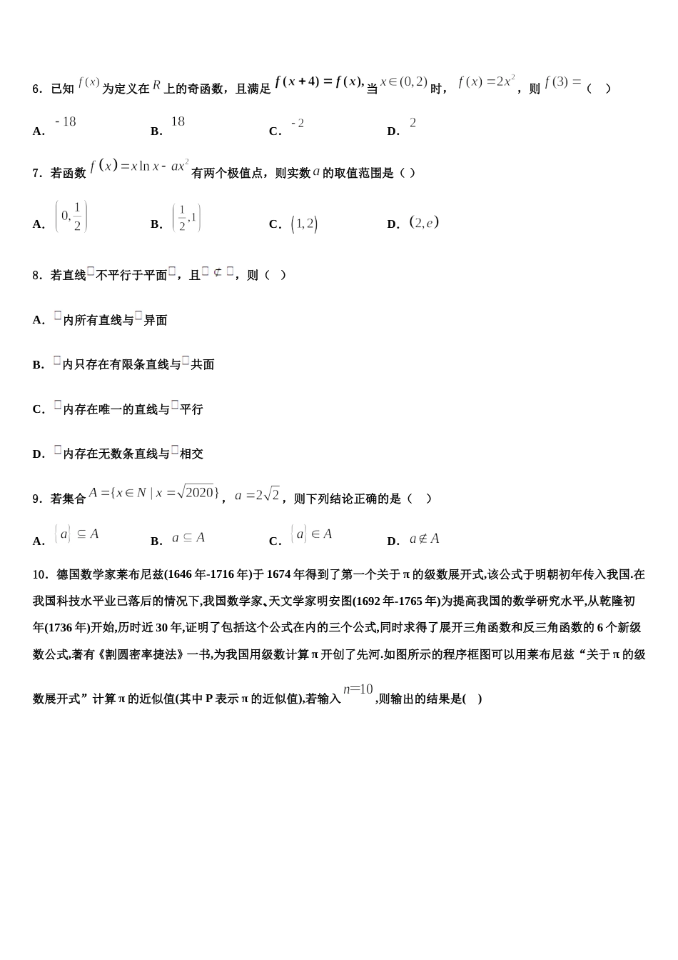 山东省微山县第二中学2024年高三数学第一学期期末综合测试试题含解析_第2页