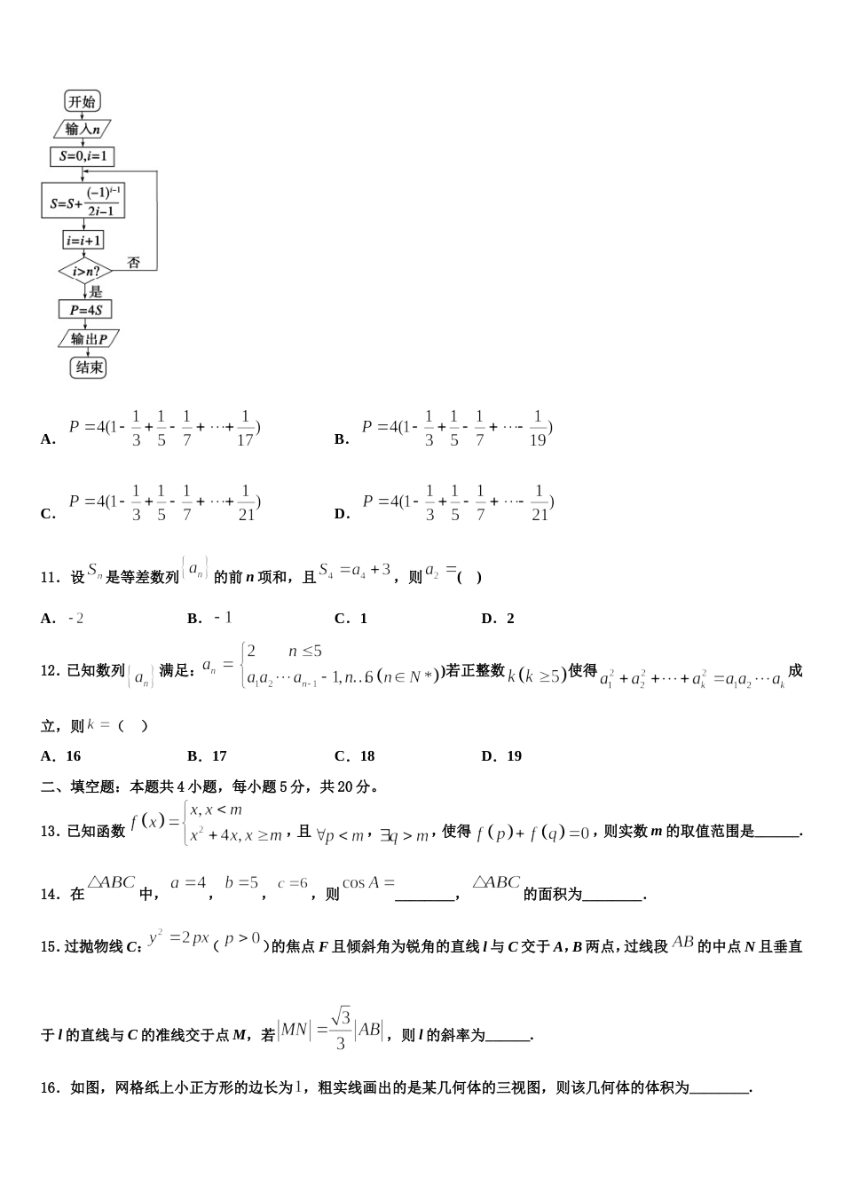 山东省微山县第二中学2024年高三数学第一学期期末综合测试试题含解析_第3页