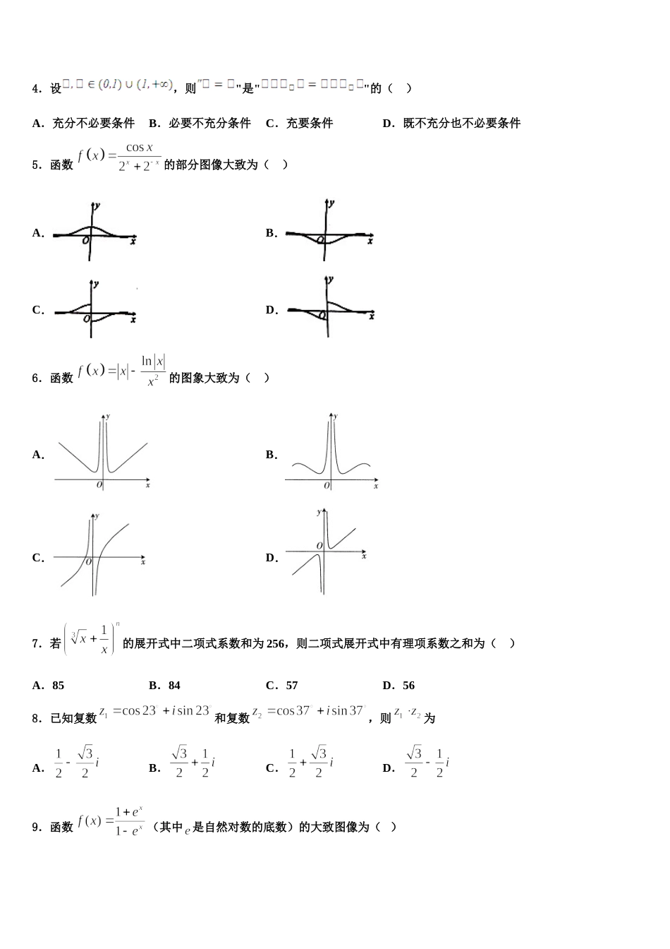 山东省微山县第一中学2023-2024学年高三数学第一学期期末学业质量监测试题含解析_第2页