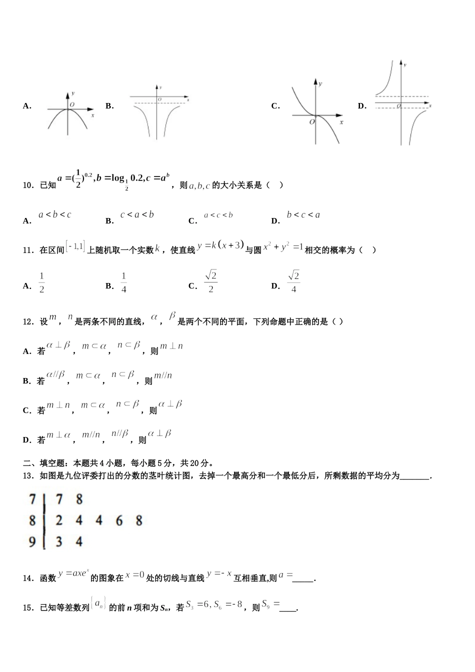 山东省微山县第一中学2023-2024学年高三数学第一学期期末学业质量监测试题含解析_第3页