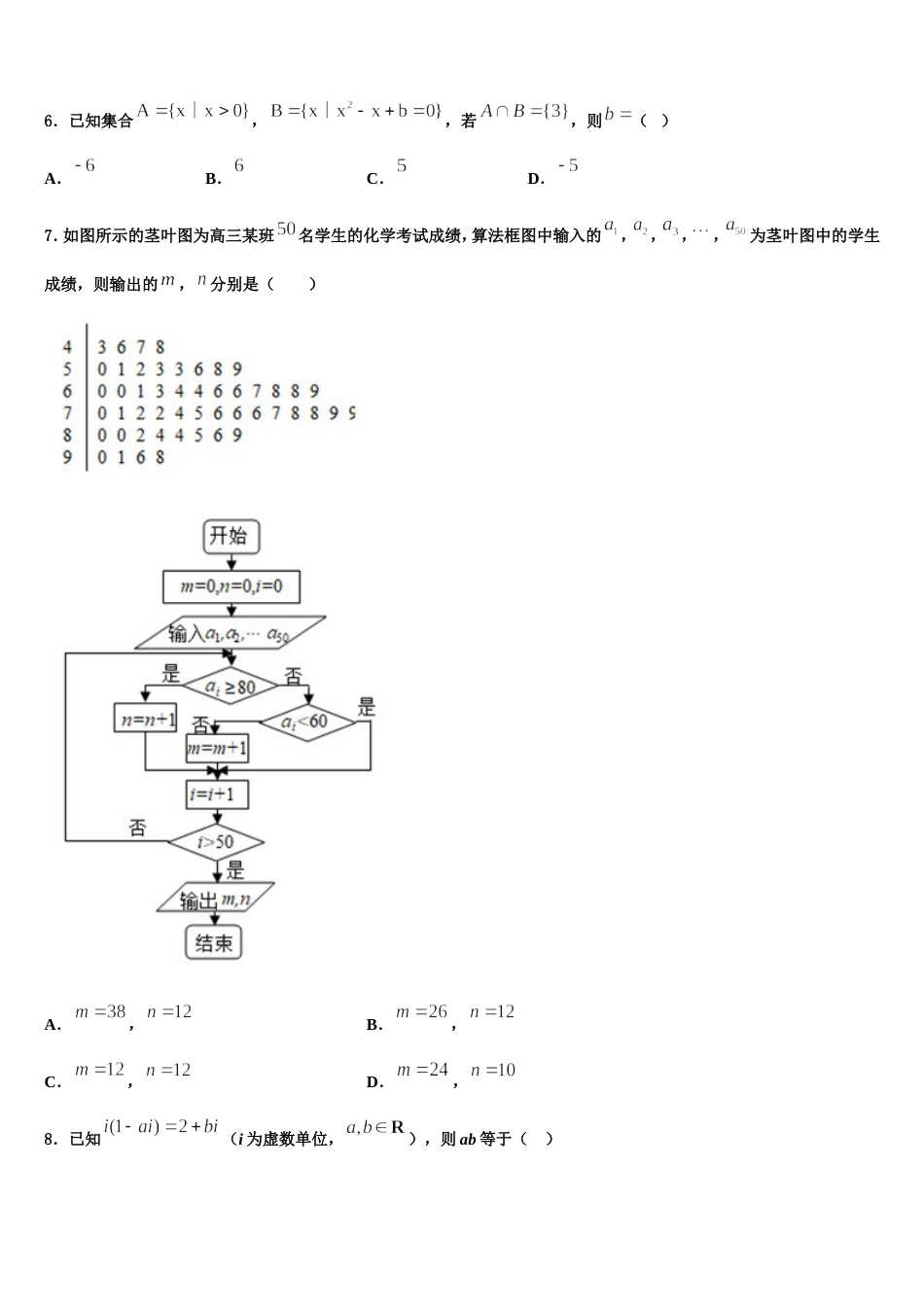 山东省微山县第一中学2024年数学高三第一学期期末教学质量检测模拟试题含解析_第2页