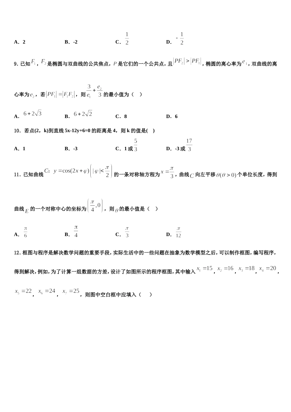 山东省微山县第一中学2024年数学高三第一学期期末教学质量检测模拟试题含解析_第3页