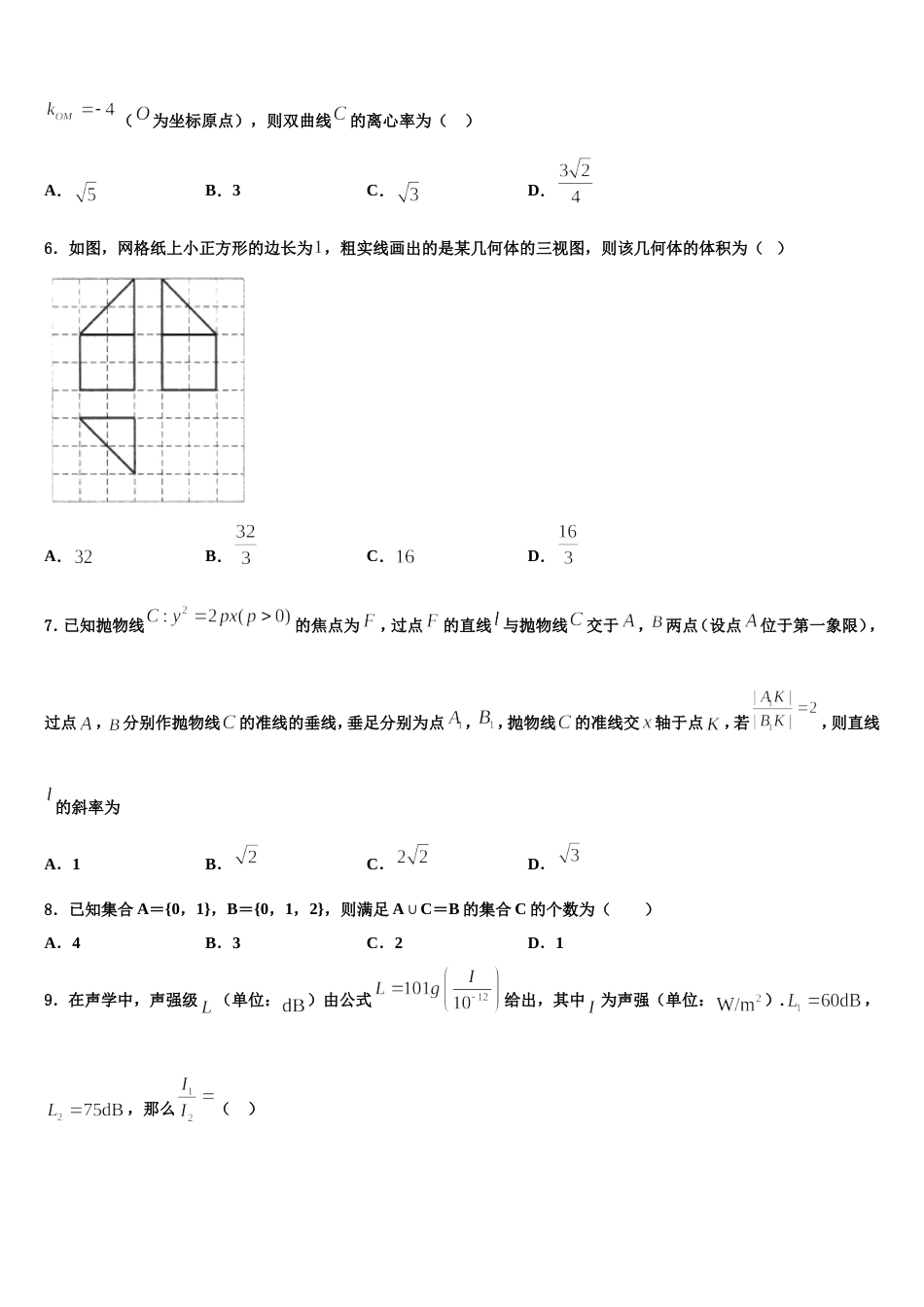 山东省微山县二中2023-2024学年数学高三上期末经典模拟试题含解析_第2页