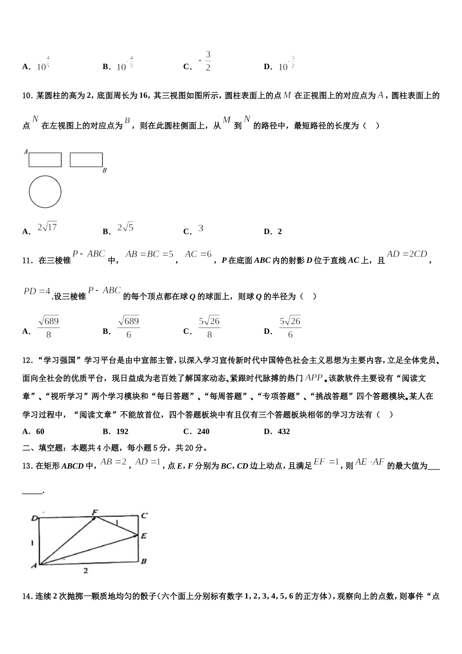 山东省微山县二中2023-2024学年数学高三上期末经典模拟试题含解析_第3页