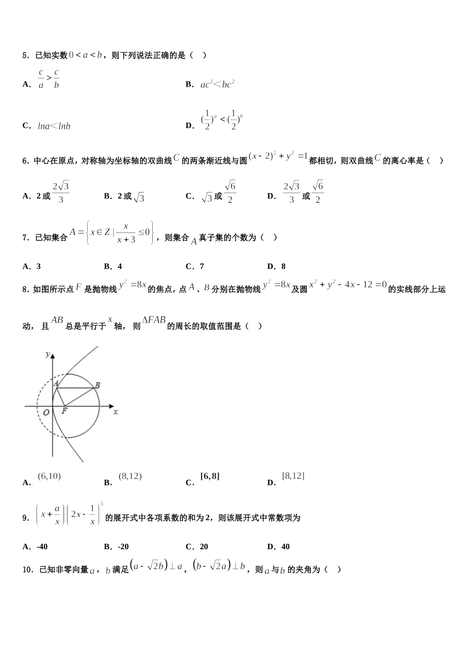 山东省潍坊市2024届数学高三第一学期期末统考试题含解析_第2页