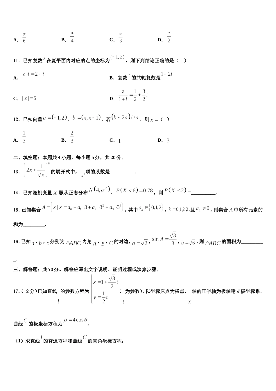 山东省潍坊市2024届数学高三第一学期期末统考试题含解析_第3页