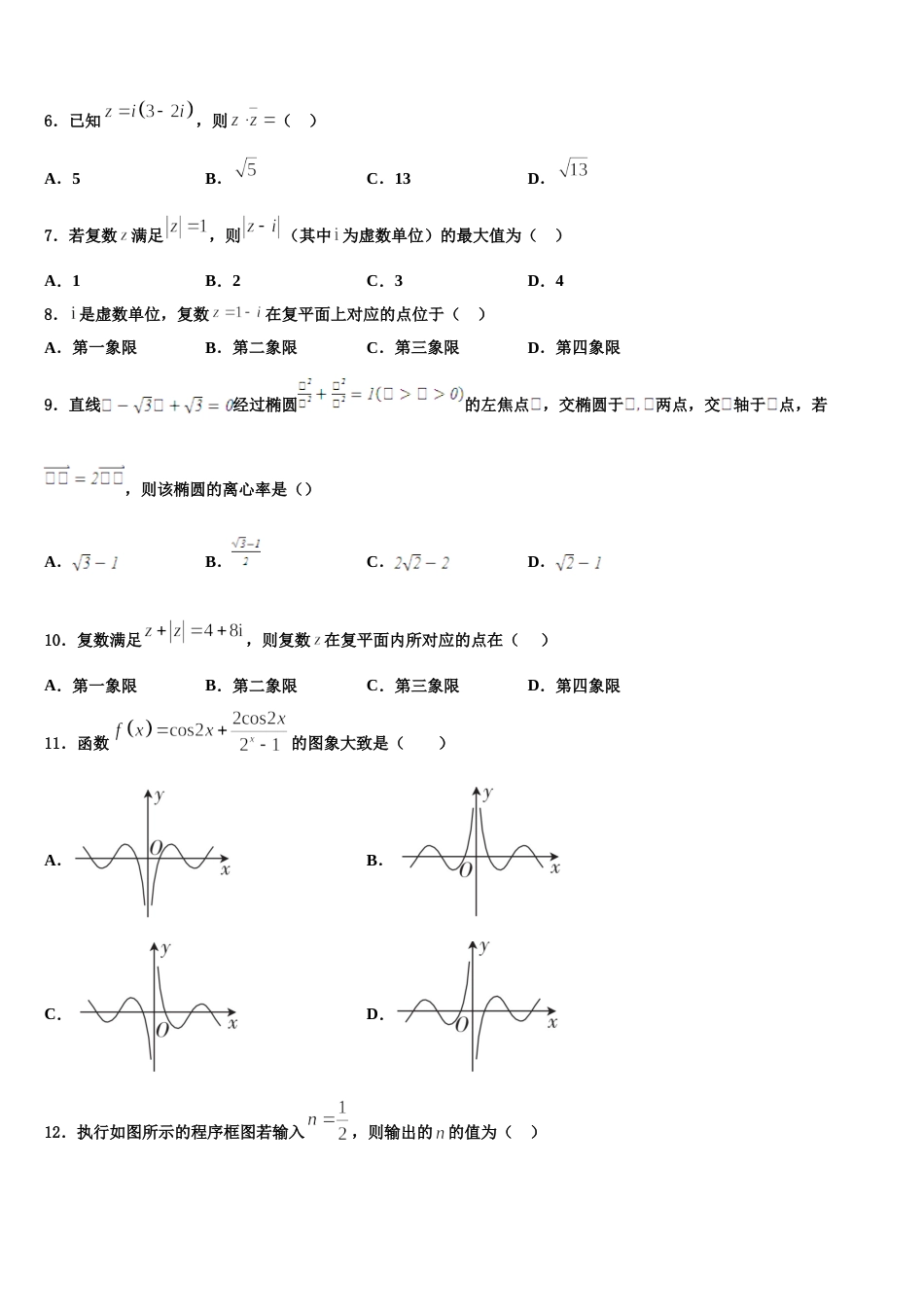 山东省潍坊市昌乐、临朐等四县2023-2024学年数学高三第一学期期末复习检测试题含解析_第2页