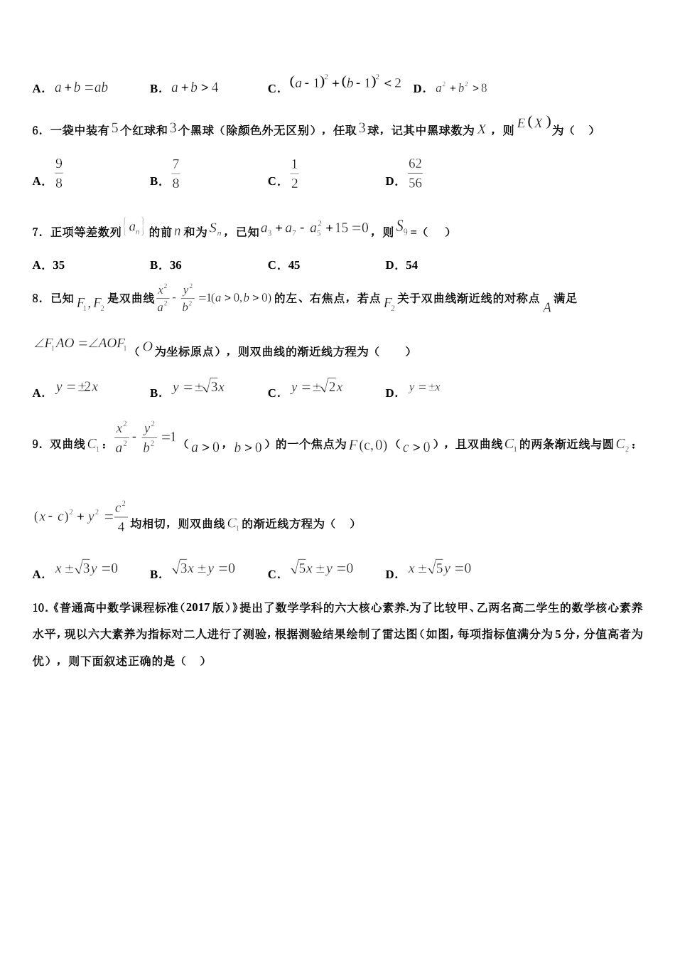 山东省潍坊市昌乐县2024届数学高三第一学期期末学业水平测试试题含解析_第2页