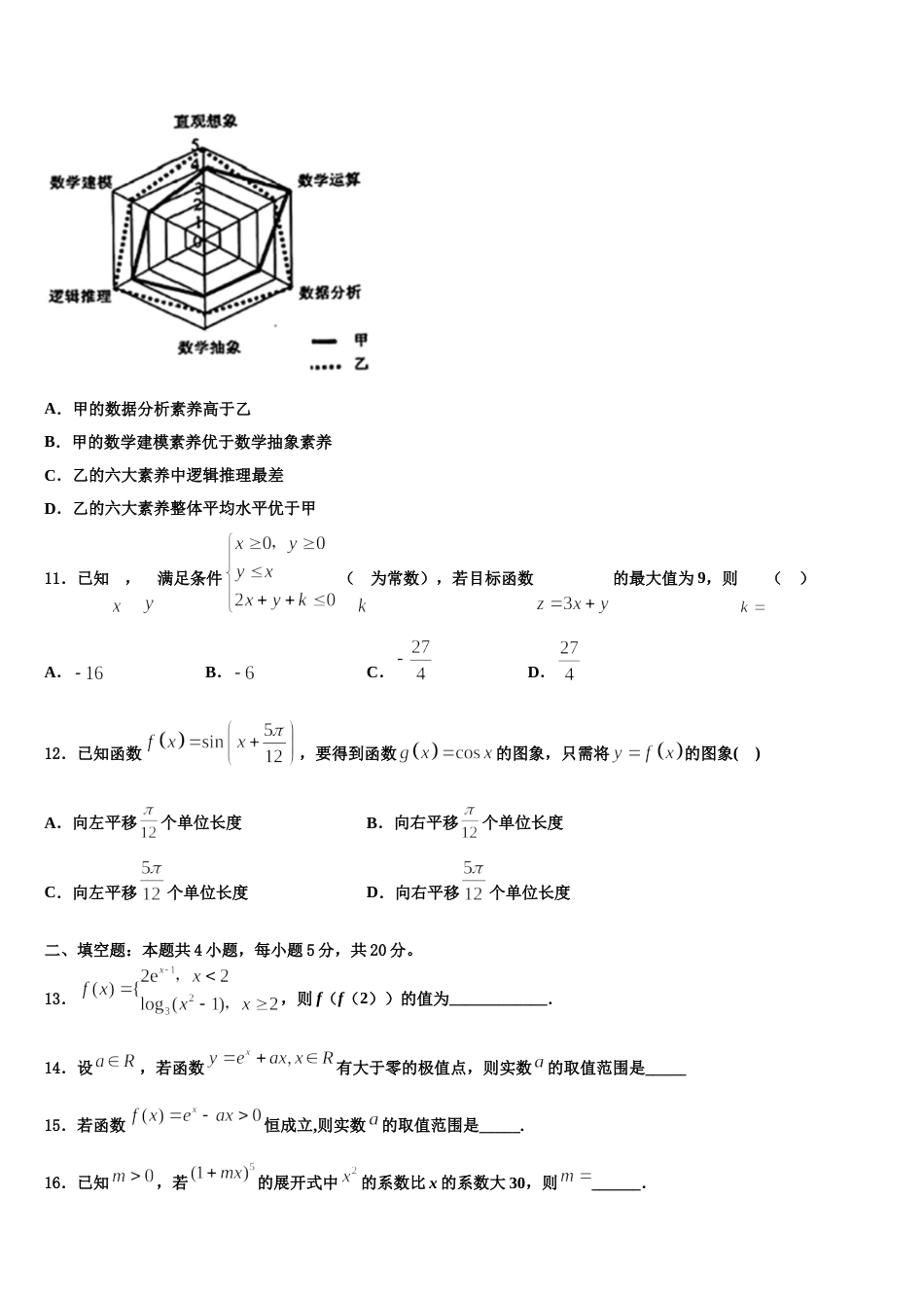 山东省潍坊市昌乐县2024届数学高三第一学期期末学业水平测试试题含解析_第3页