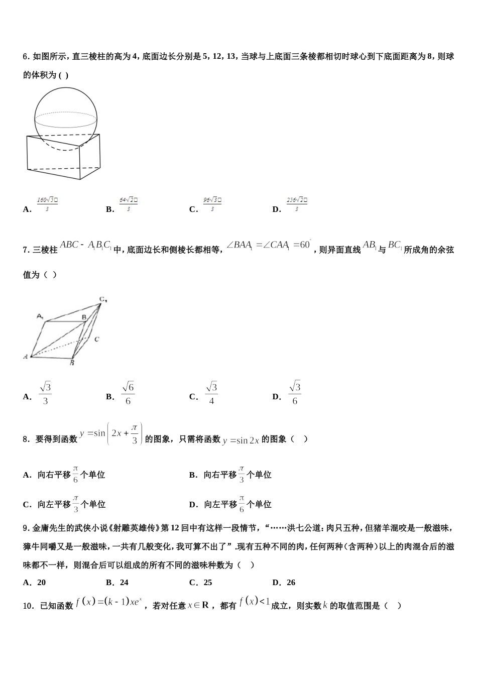 山东省潍坊市教科所2023-2024学年数学高三上期末复习检测试题含解析_第2页