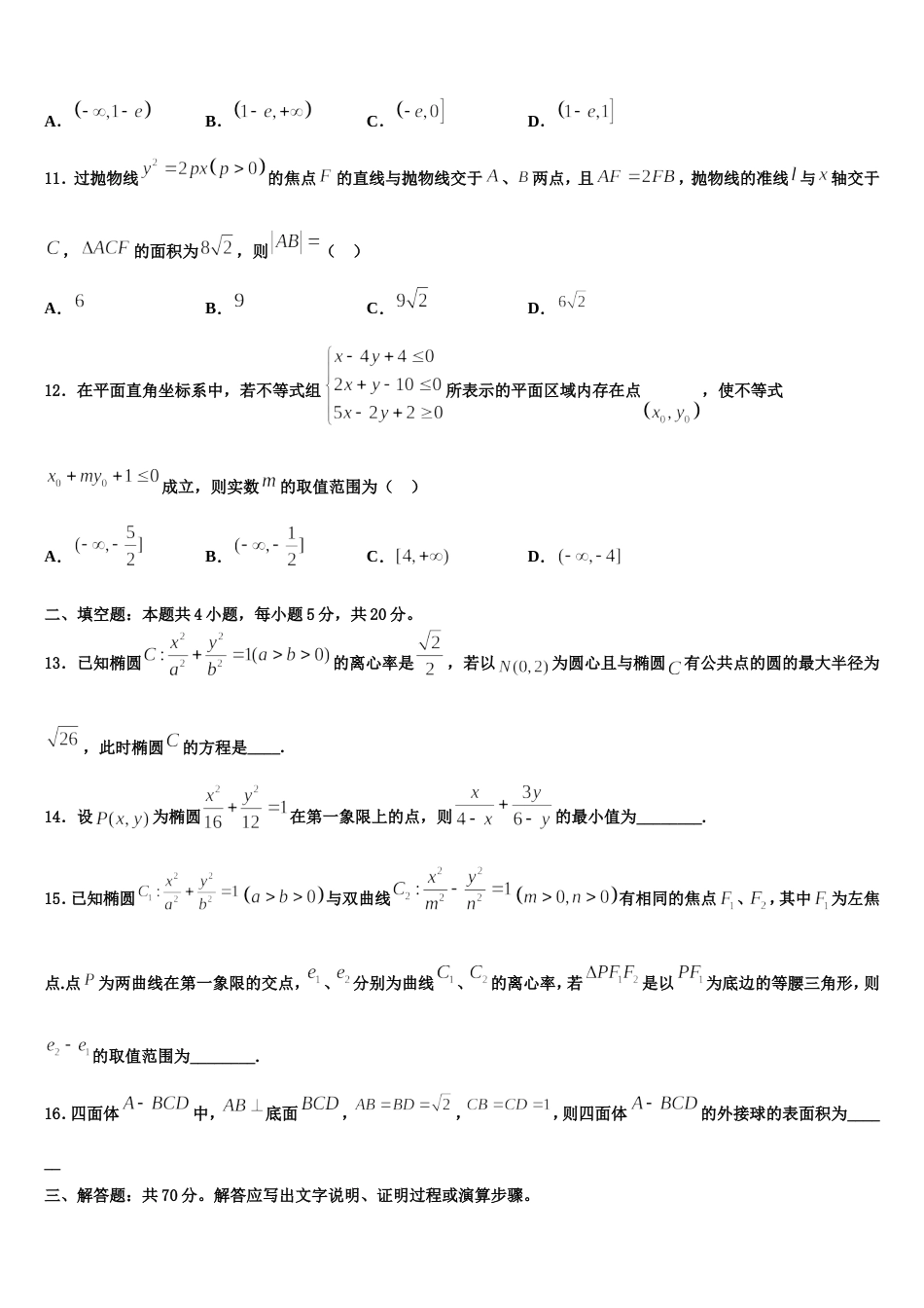 山东省潍坊市教科所2023-2024学年数学高三上期末复习检测试题含解析_第3页