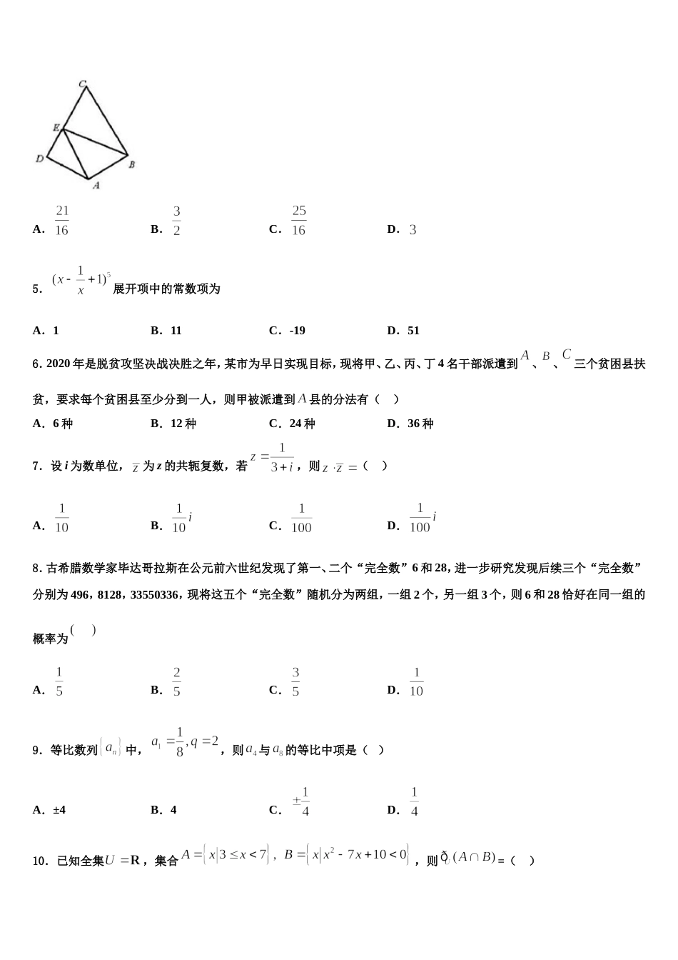 山东省潍坊市青州二中2024届高三上数学期末达标检测模拟试题含解析_第2页