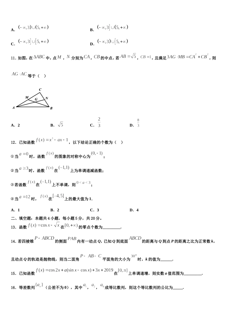 山东省潍坊市青州二中2024届高三上数学期末达标检测模拟试题含解析_第3页