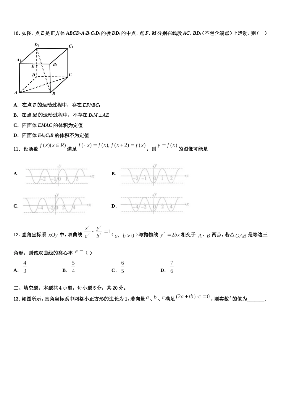 山东省潍坊市寿光市第一中学2024届高三数学第一学期期末监测模拟试题含解析_第3页