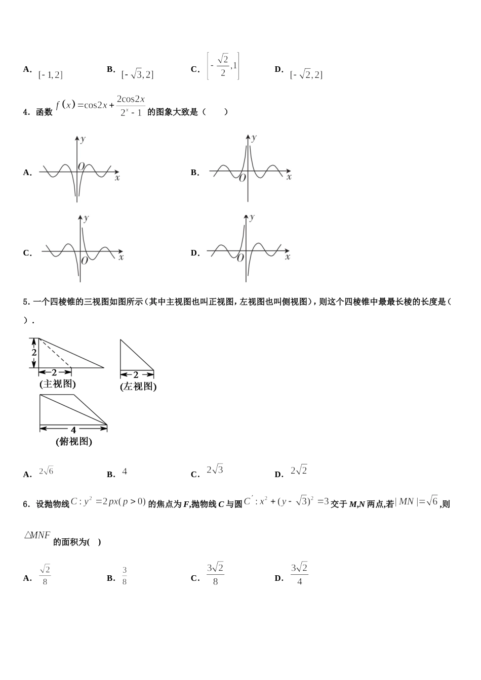 山东省文登第一中学2023-2024学年高三上数学期末监测试题含解析_第2页