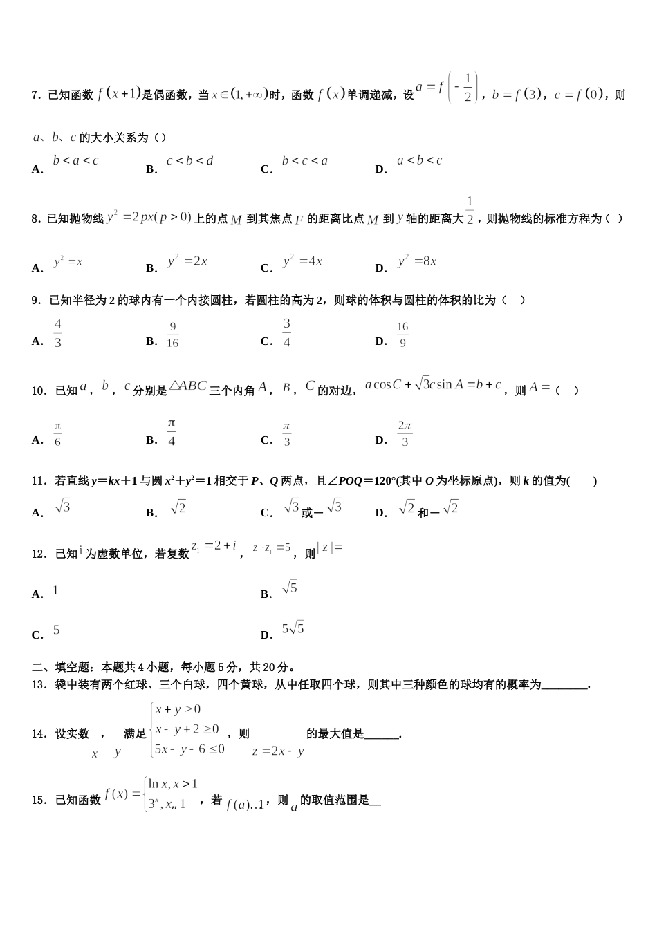 山东省文登第一中学2023-2024学年高三上数学期末监测试题含解析_第3页