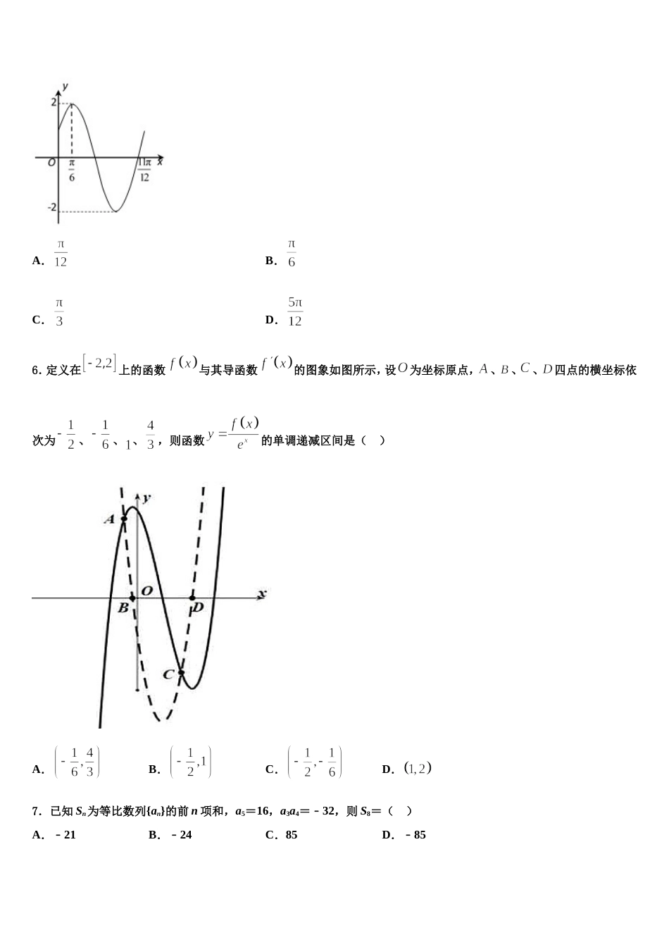 山东省文登第一中学2024届高三上数学期末质量检测模拟试题含解析_第2页