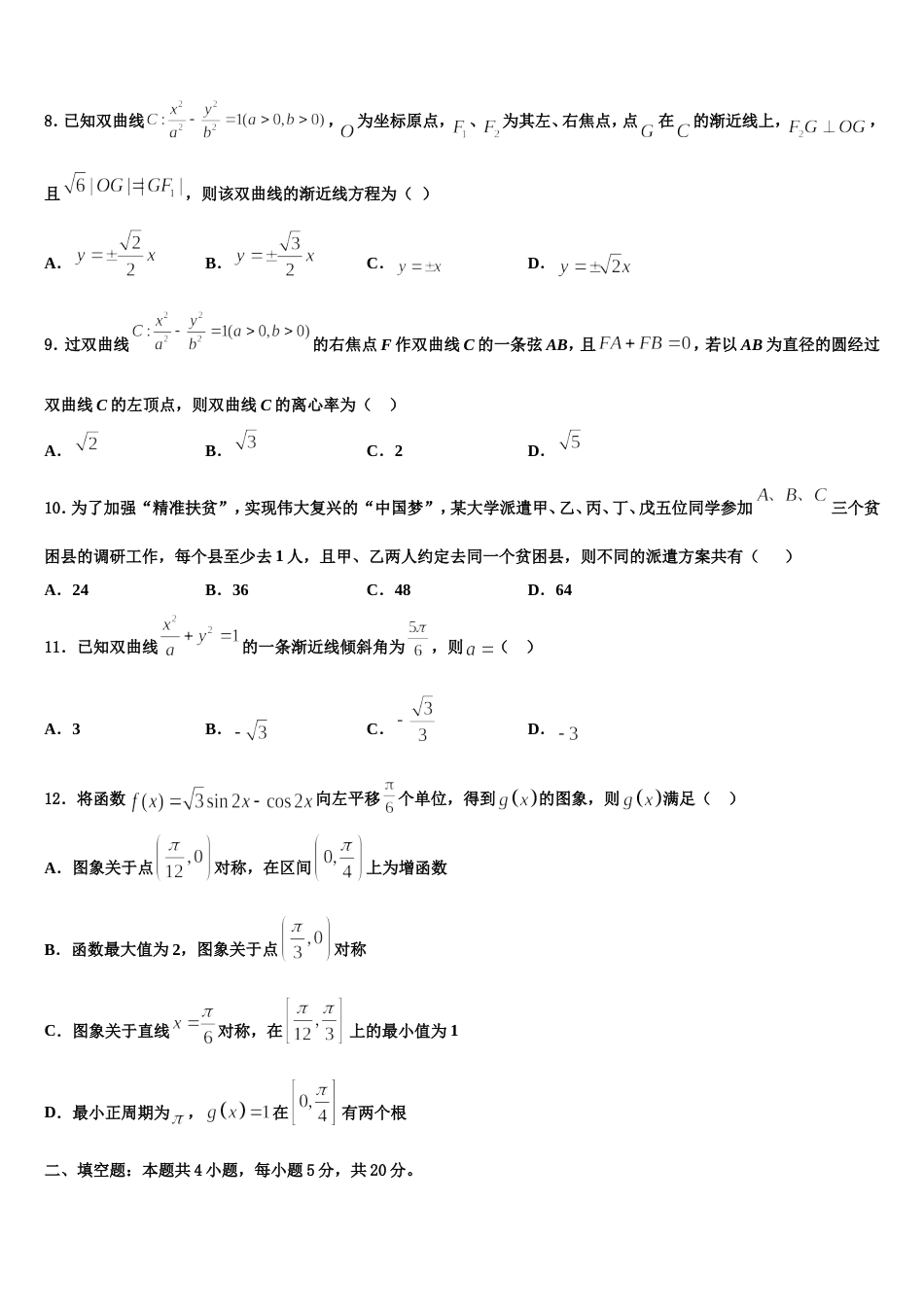 山东省文登第一中学2024届高三上数学期末质量检测模拟试题含解析_第3页