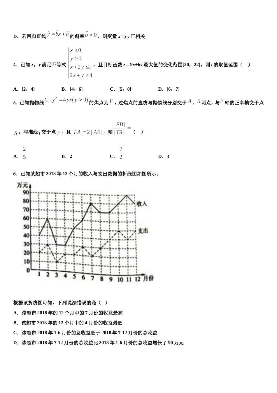 山东省无棣县鲁北高新技术开发区实验学校2024年数学高三第一学期期末学业水平测试模拟试题含解析_第2页