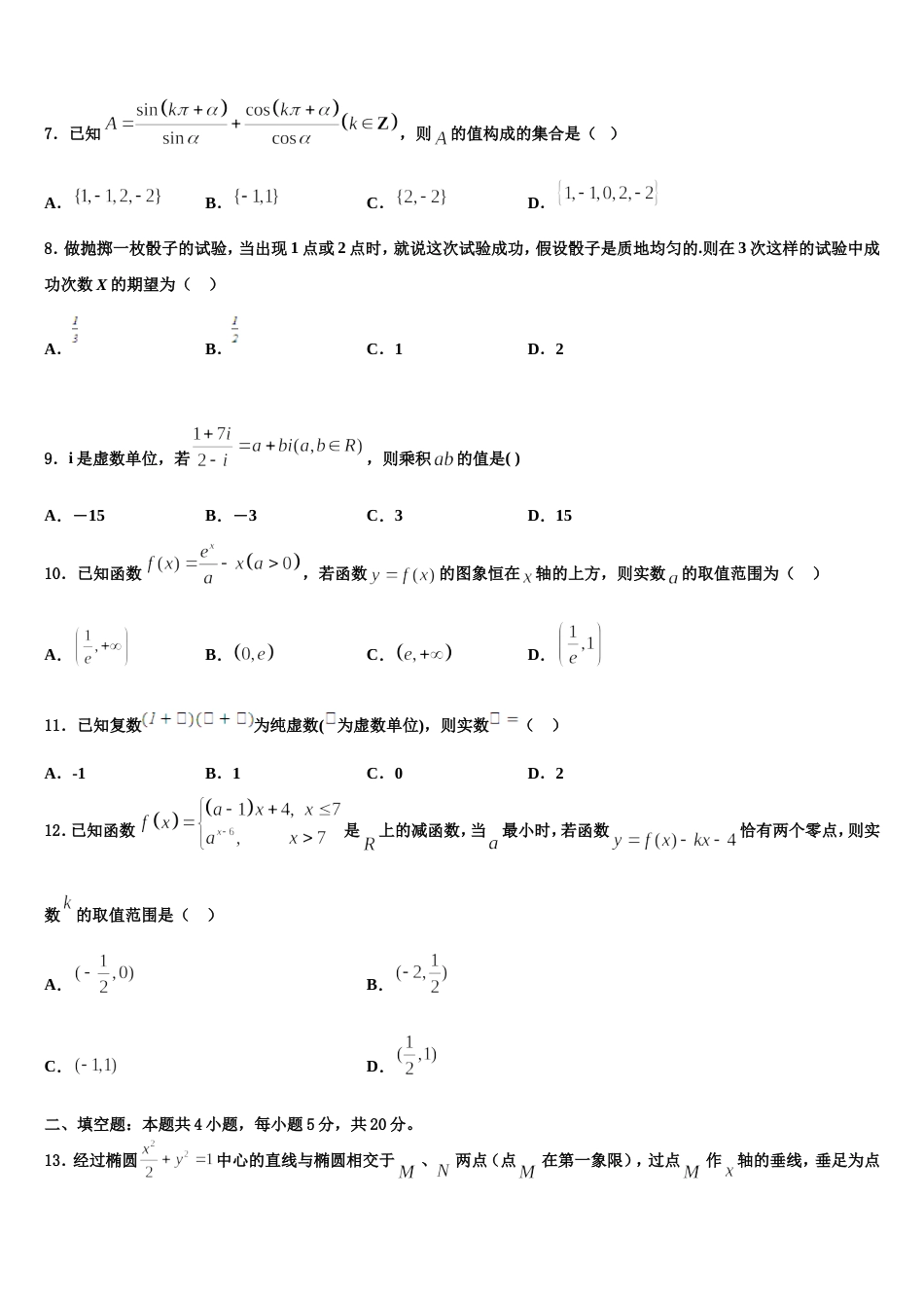 山东省无棣县鲁北高新技术开发区实验学校2024年数学高三第一学期期末学业水平测试模拟试题含解析_第3页