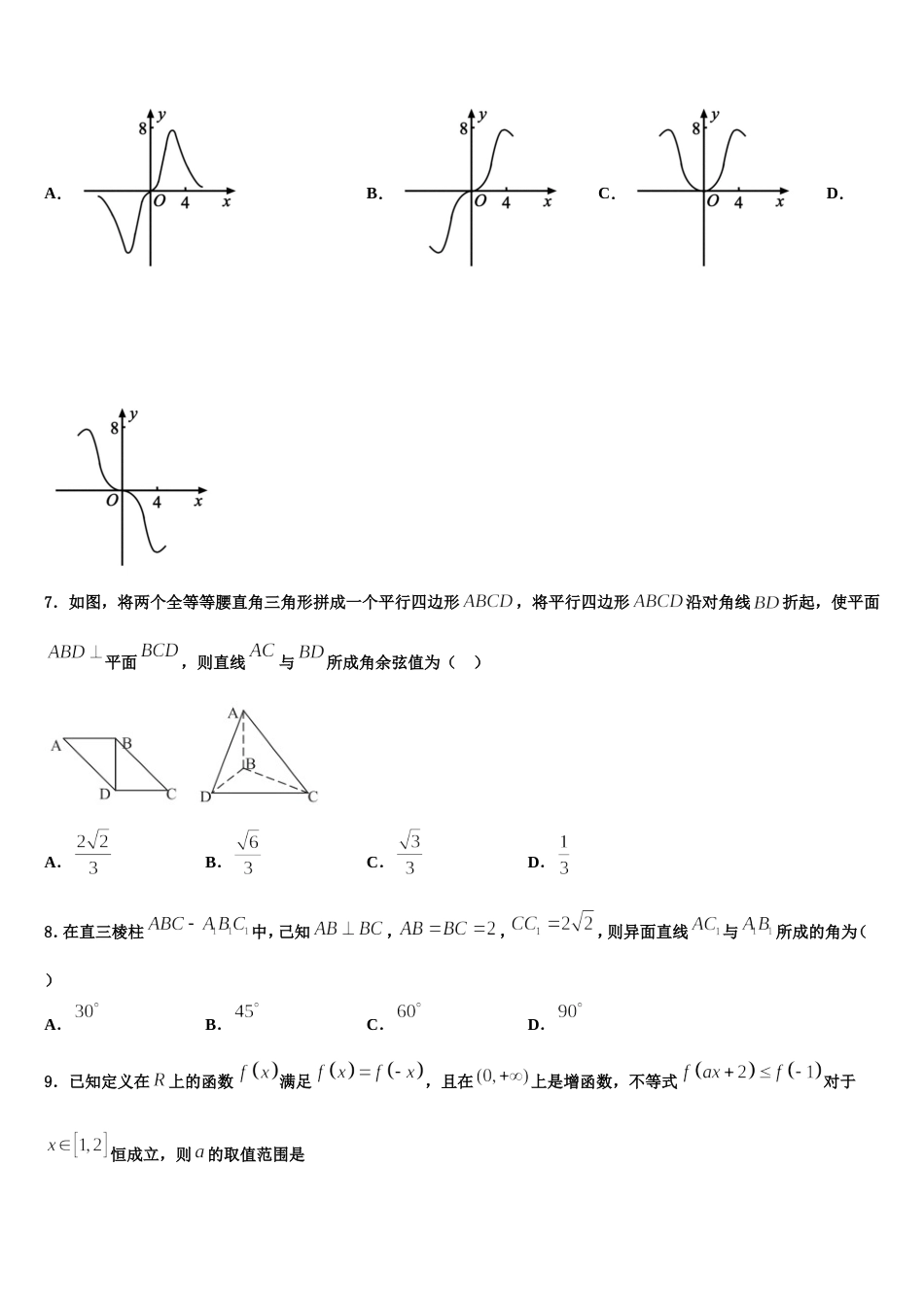 山东省夏津县第一中学2023-2024学年数学高三第一学期期末达标测试试题含解析_第2页