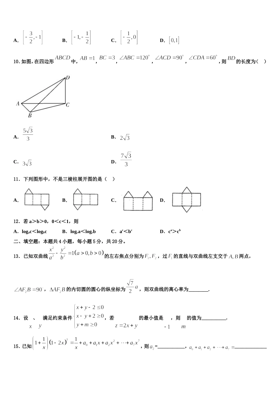 山东省夏津县第一中学2023-2024学年数学高三第一学期期末达标测试试题含解析_第3页