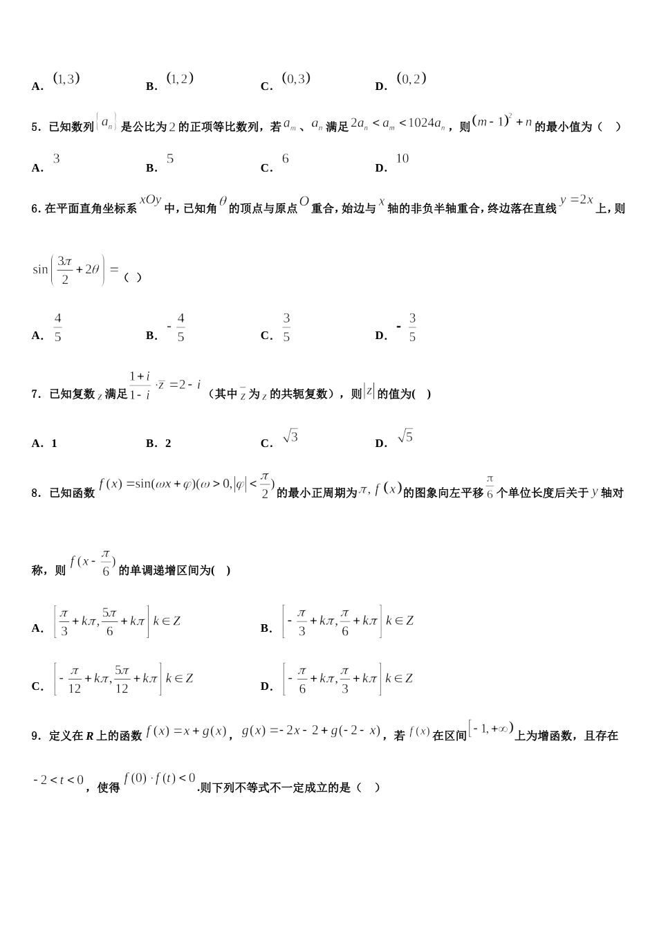 山东省夏津县第一中学2023-2024学年数学高三上期末综合测试试题含解析_第2页