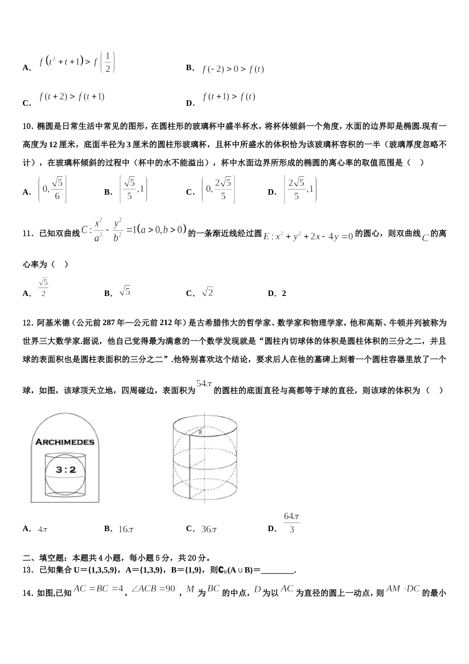 山东省夏津县第一中学2023-2024学年数学高三上期末综合测试试题含解析_第3页