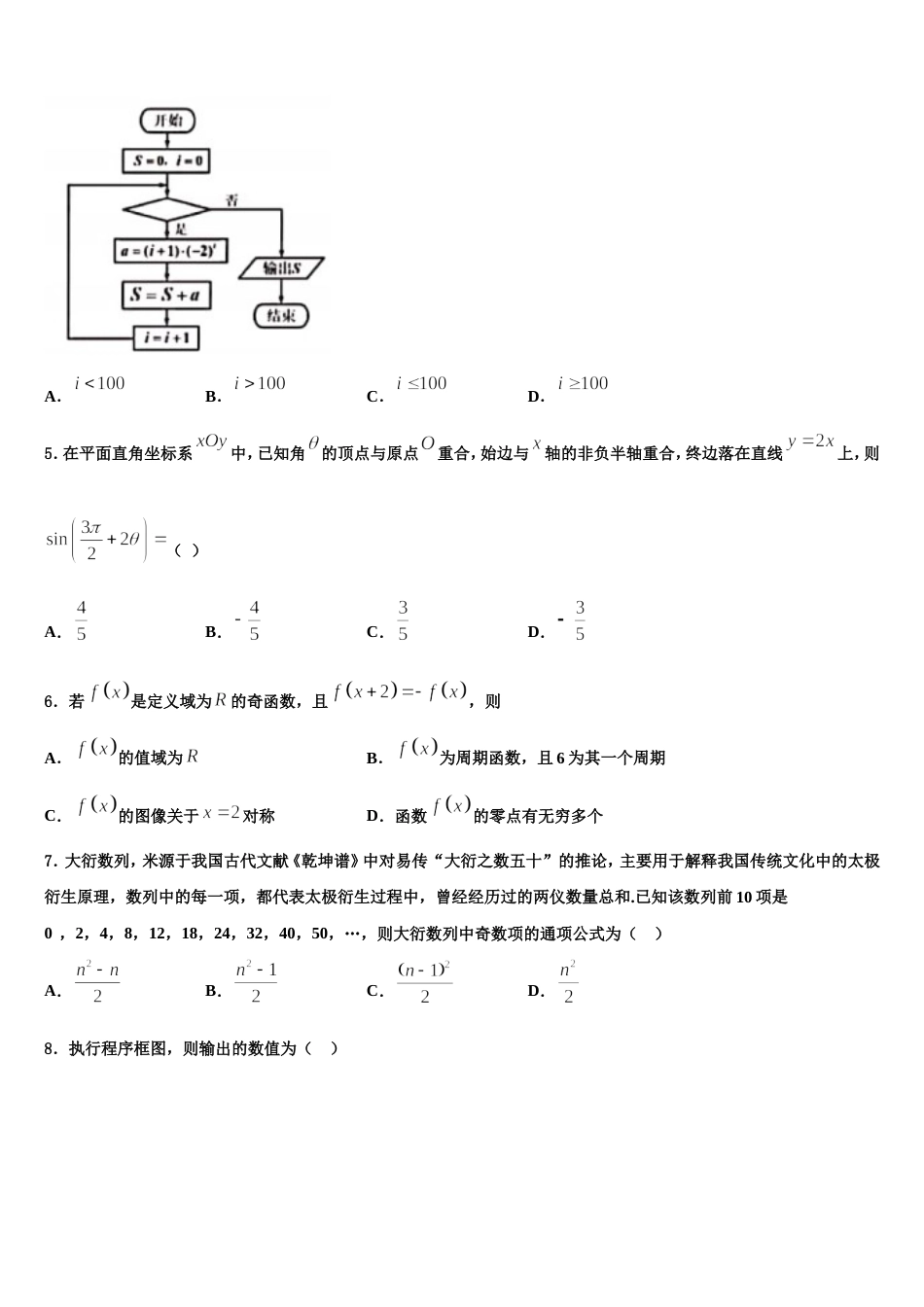 山东省新泰二中、泰安三中、宁阳二中2023-2024学年数学高三上期末综合测试试题含解析_第2页