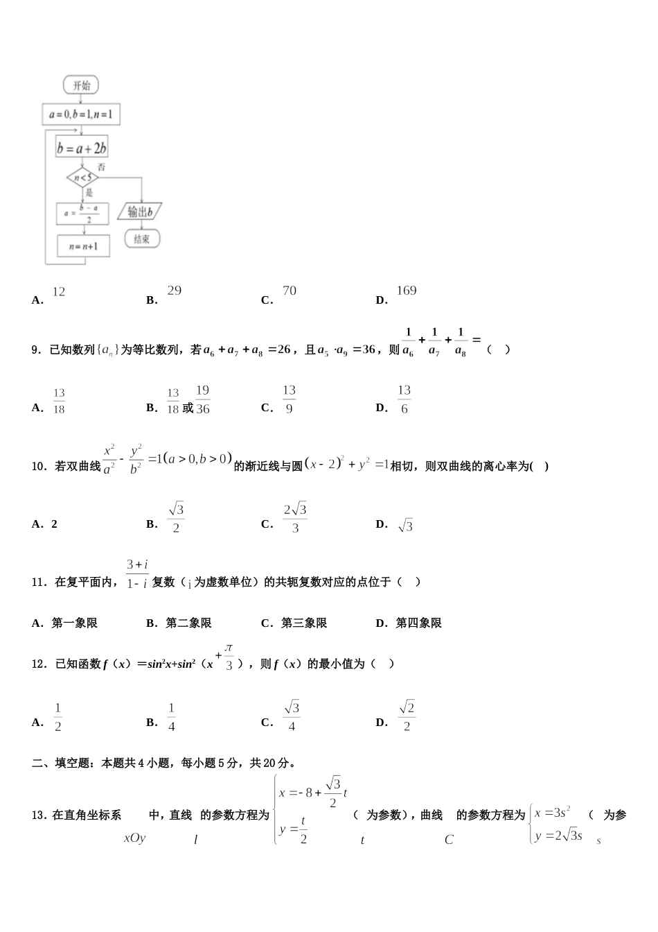 山东省新泰二中、泰安三中、宁阳二中2023-2024学年数学高三上期末综合测试试题含解析_第3页