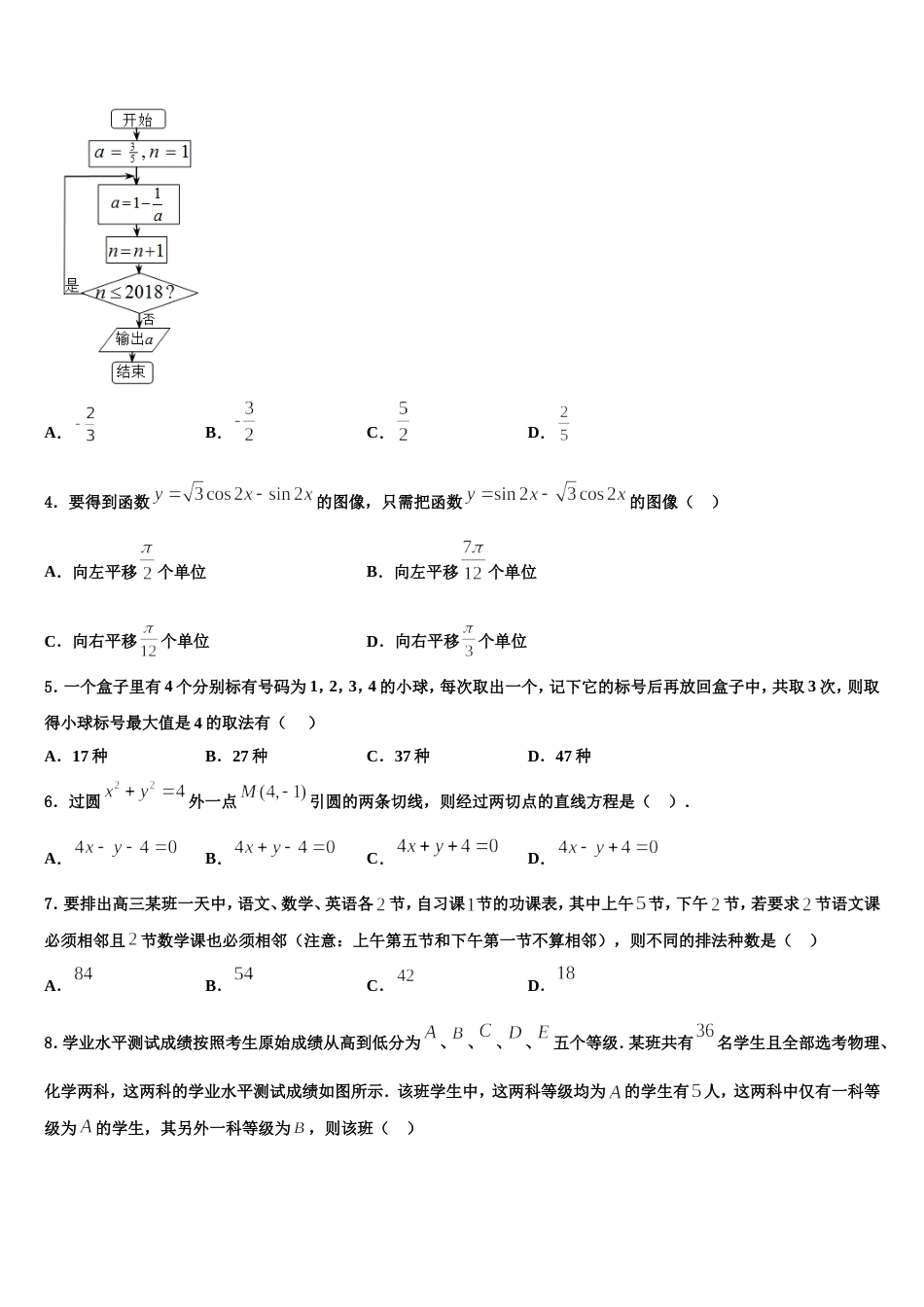 山东省新泰市第一中学2023-2024学年数学高三第一学期期末学业水平测试试题含解析_第2页