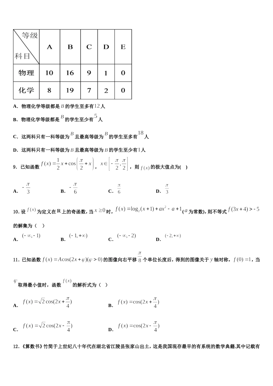 山东省新泰市第一中学2023-2024学年数学高三第一学期期末学业水平测试试题含解析_第3页