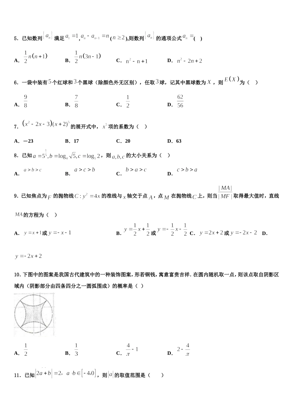 山东省新泰中学2024年高三数学第一学期期末经典试题含解析_第2页