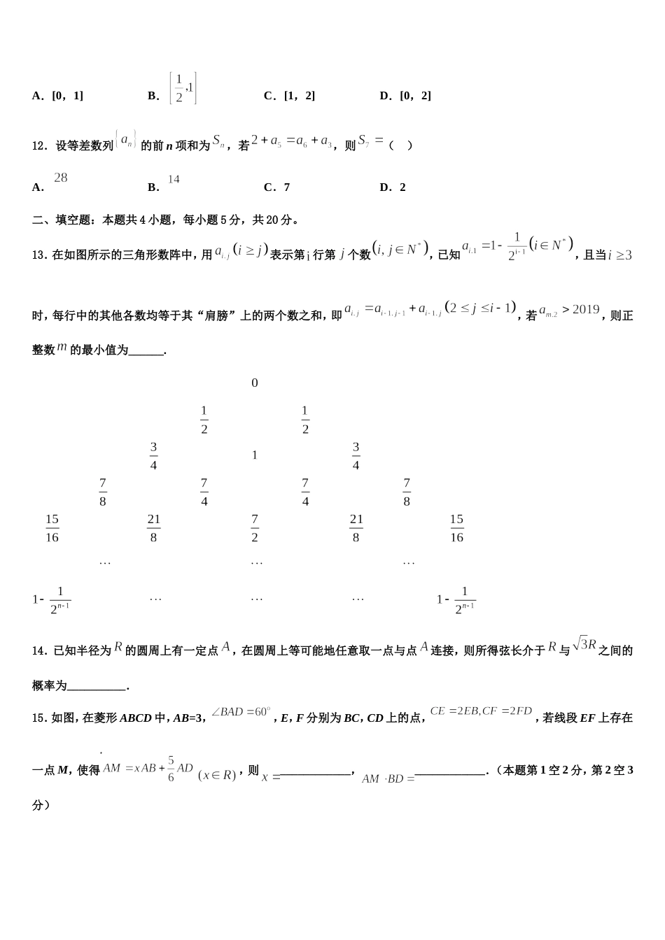 山东省新泰中学2024年高三数学第一学期期末经典试题含解析_第3页