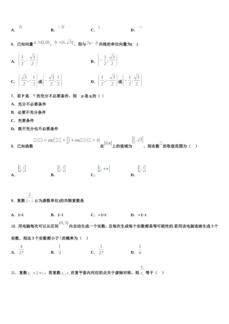 山东省烟台市莱州市一中2023-2024学年数学高三上期末检测试题含解析_第2页