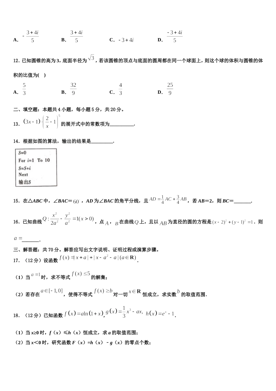 山东省烟台市莱州市一中2023-2024学年数学高三上期末检测试题含解析_第3页