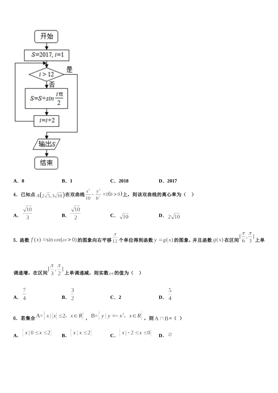 山东省兖州市第一中学2024届数学高三第一学期期末学业水平测试模拟试题含解析_第2页