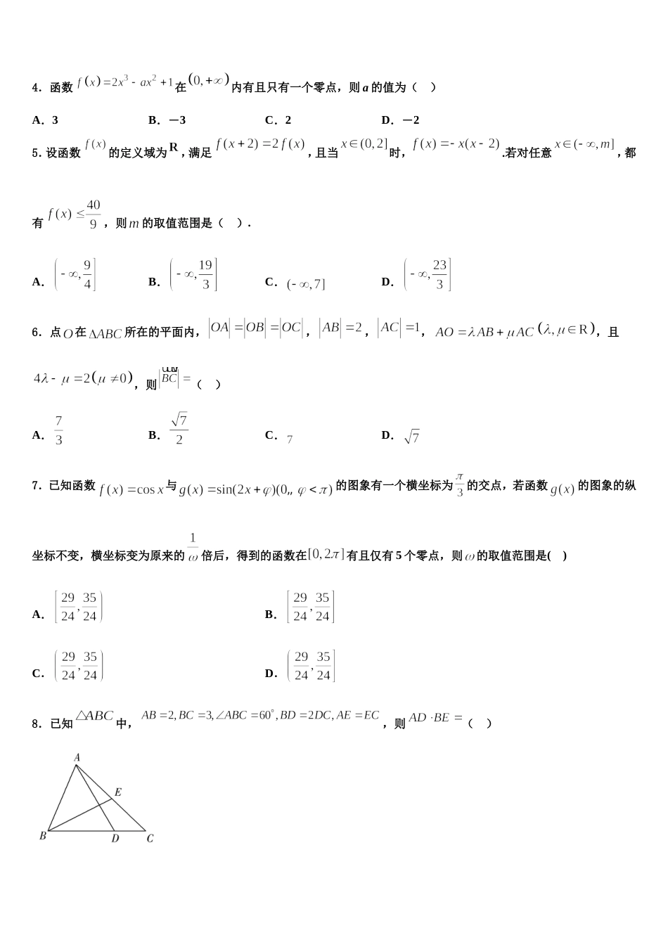 山东省兖州市第一中学2024年数学高三上期末联考试题含解析_第2页