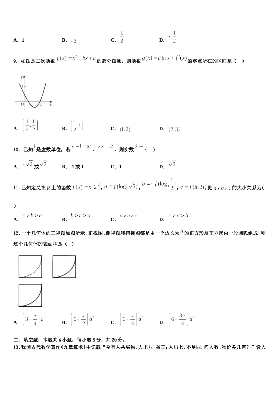 山东省兖州市第一中学2024年数学高三上期末联考试题含解析_第3页