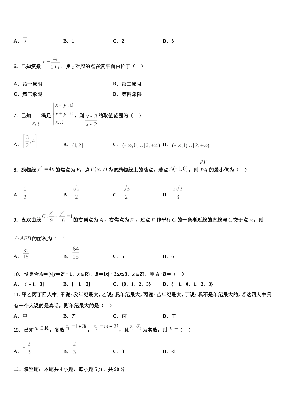 山东省兖州一中2024年高三数学第一学期期末复习检测试题含解析_第2页