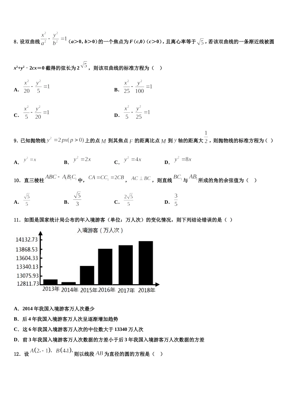 山东省阳谷县第二中学2024届高三上数学期末预测试题含解析_第2页